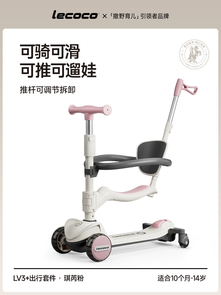 lecoco樂卡滑板車1兒童2歲寶寶3男女孩6可坐可騎三合一滑滑踏板車