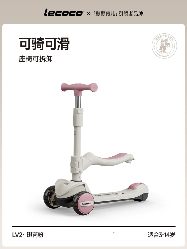 lecoco樂卡滑板車1兒童2歲寶寶3男女孩6可坐可騎三合一滑滑踏板車