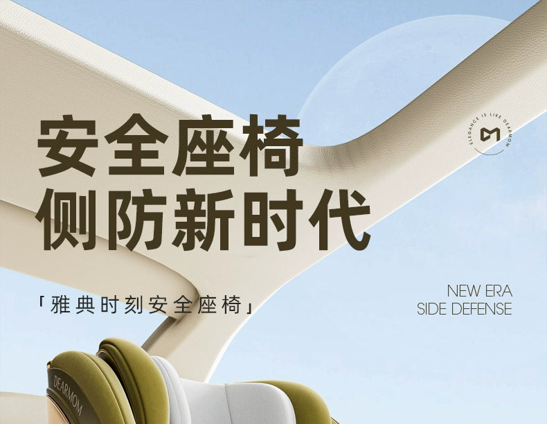 DearMom雅典時刻i-size認證0-7歲新生兒童安全座椅