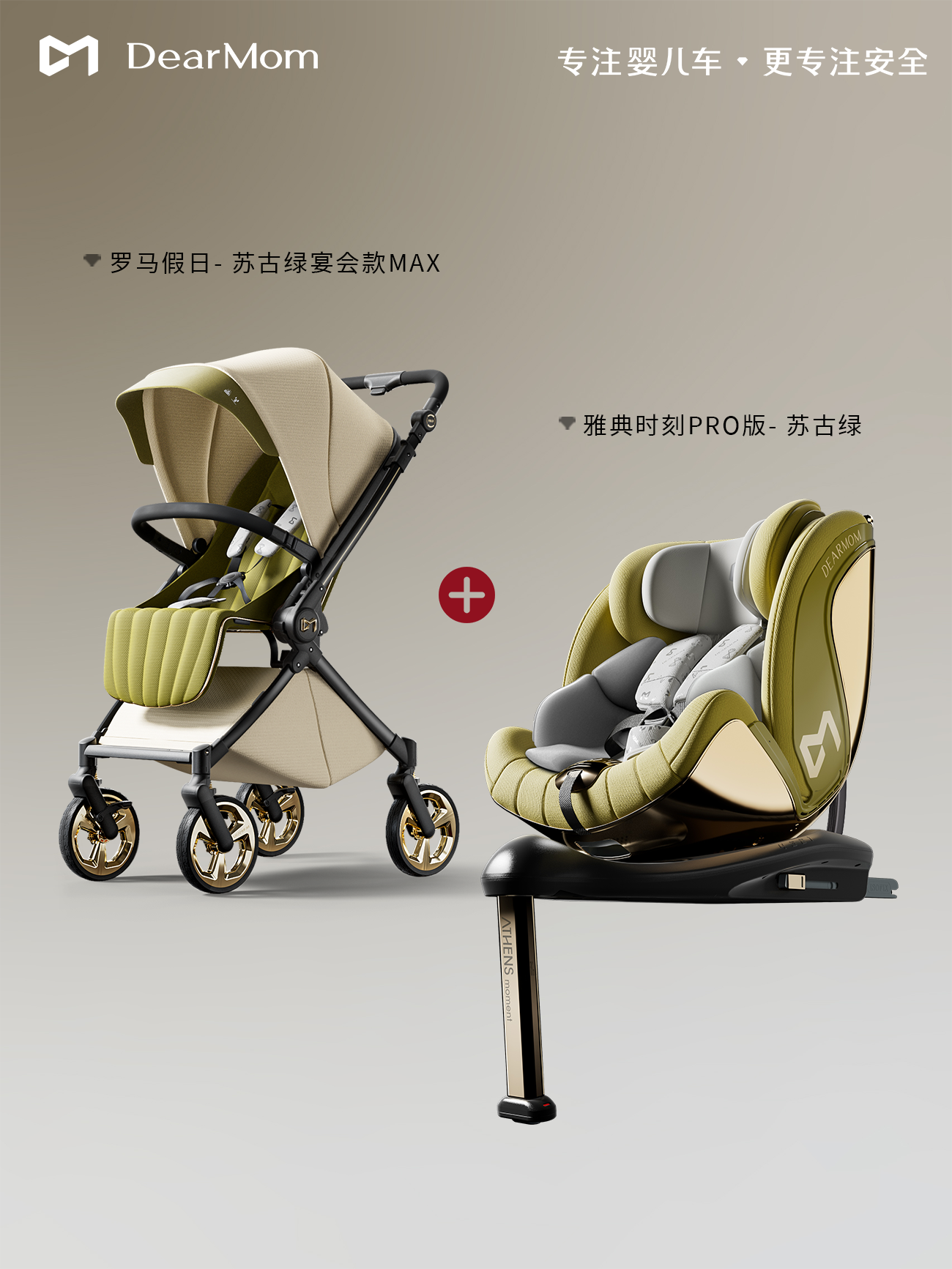 DearMom羅馬假日新生兒雙向輕便避震嬰兒推車便攜可坐躺
