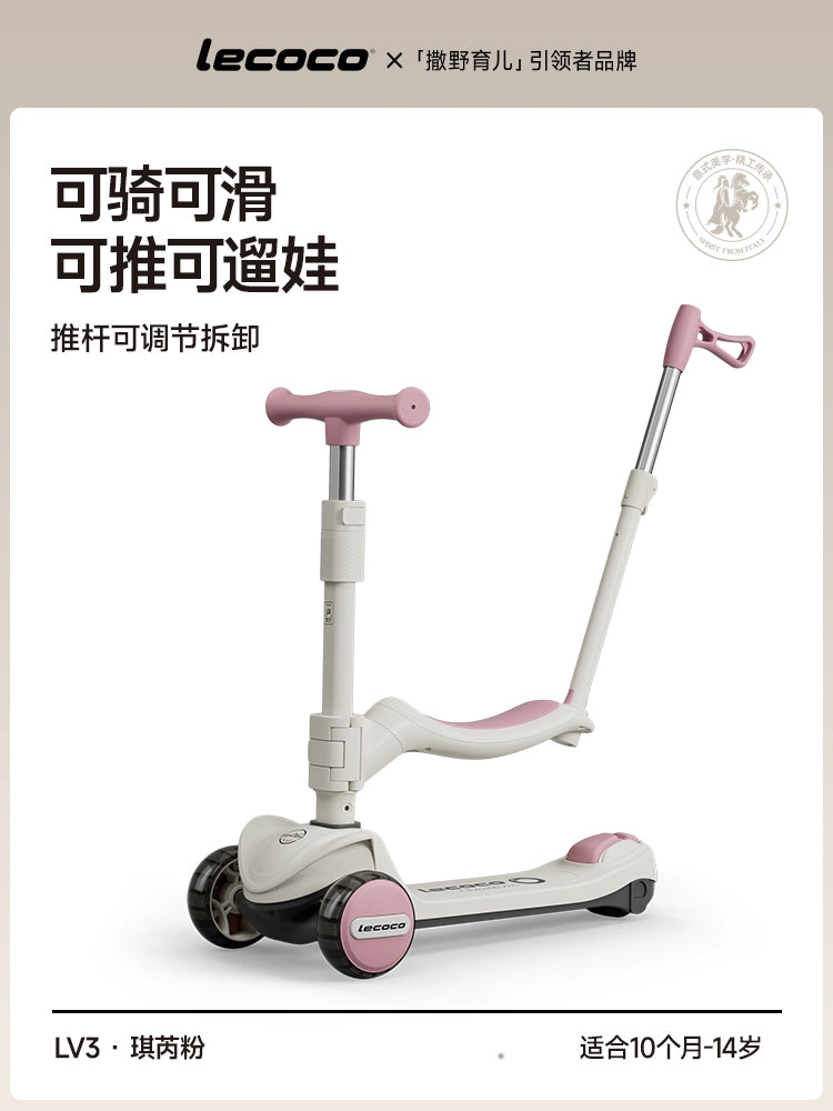 lecoco樂卡滑板車1兒童2歲寶寶3男女孩6可坐可騎三合一滑滑踏板車