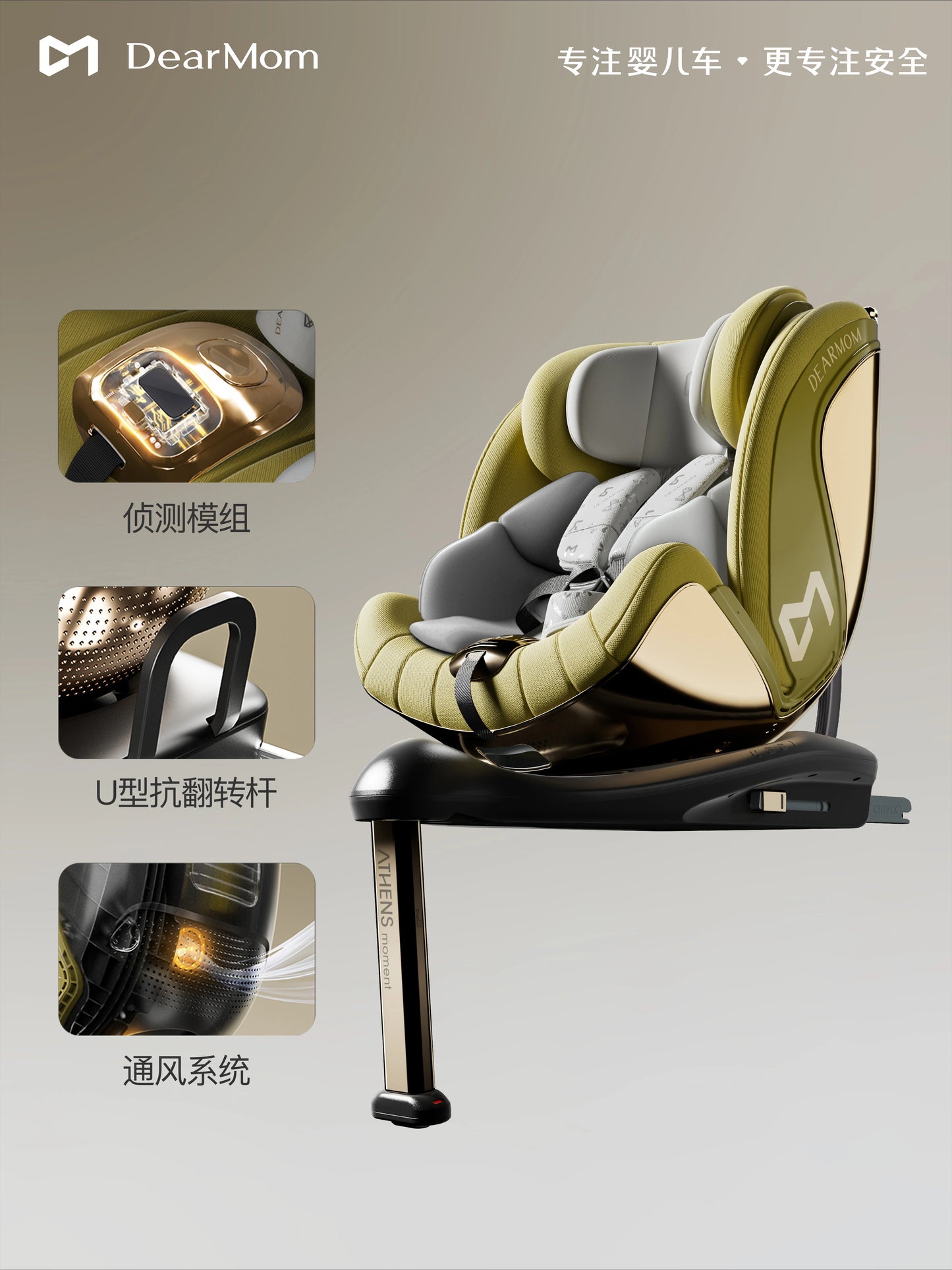 DearMom雅典時刻i-size認證0-7歲新生兒童安全座椅