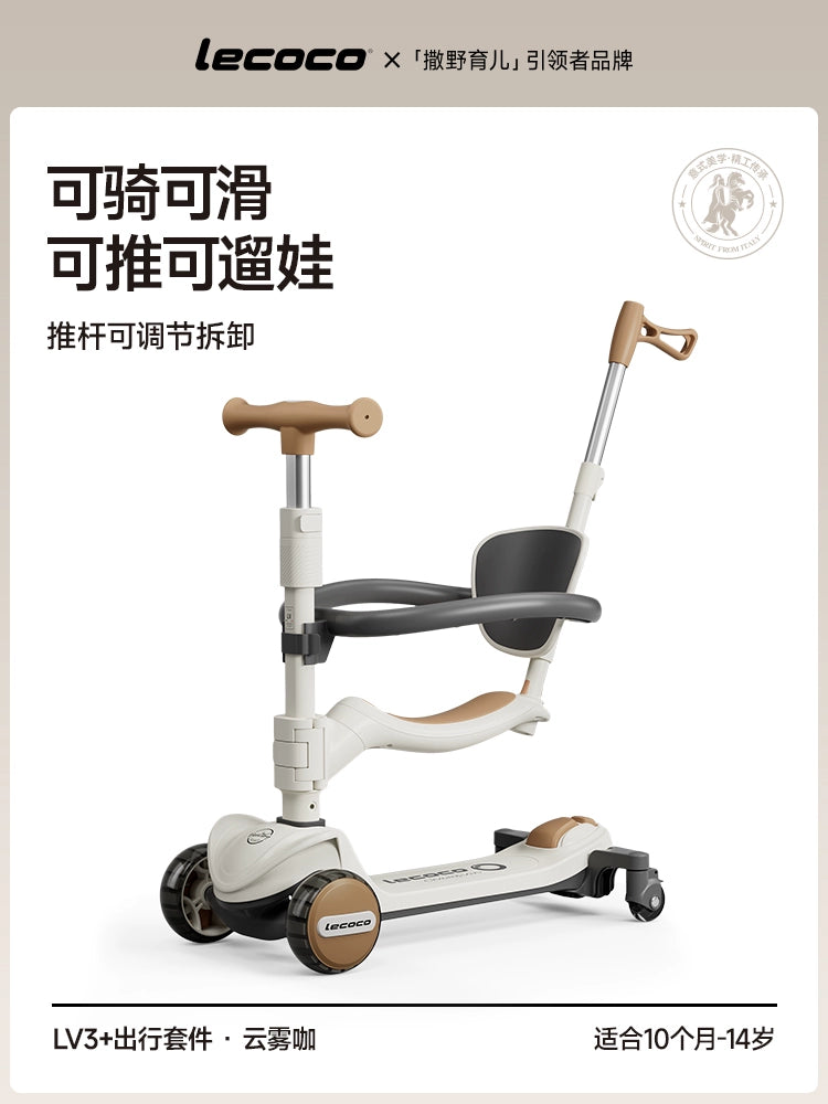 lecoco樂卡滑板車1兒童2歲寶寶3男女孩6可坐可騎三合一滑滑踏板車
