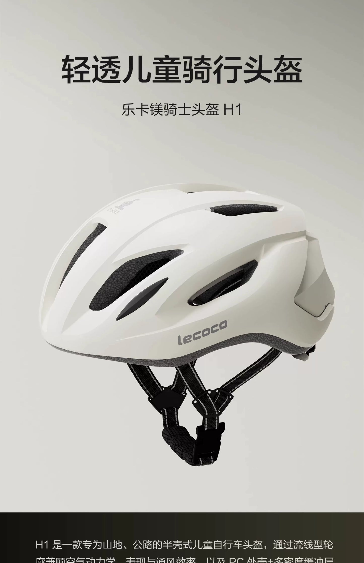 lecoco樂卡兒童頭盔H1鎂騎士滑板車平自行車電動車防摔安全帽護具