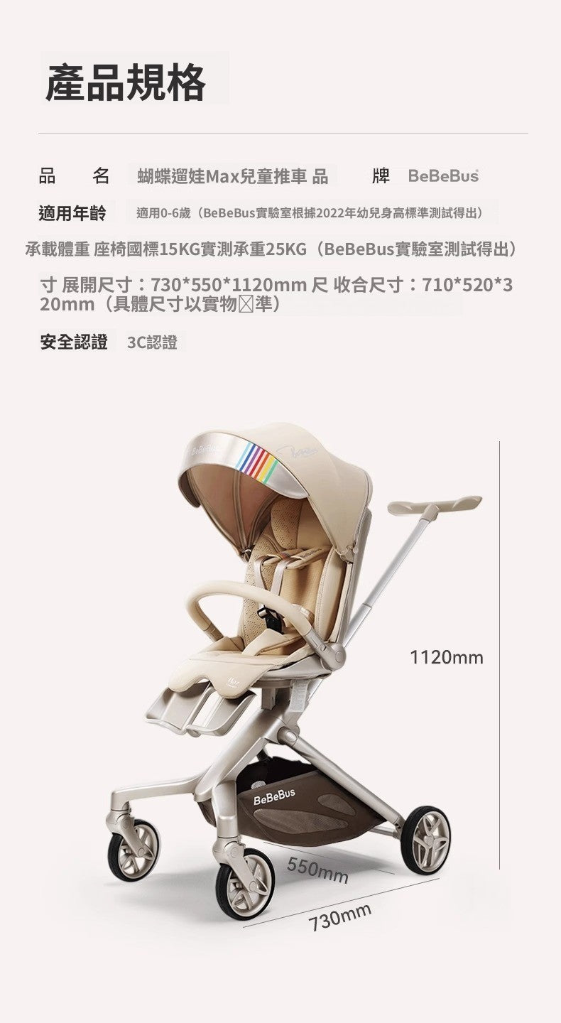 BeBeBus stroller MAX lightweight foldable baby stroller with high view, can sit or lie down