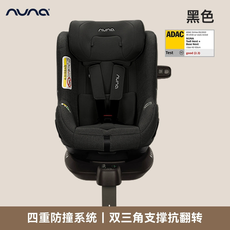 Nuna安全座椅Pruu環宇衛士新生嬰兒童車載汽座360旋轉0-4歲isize