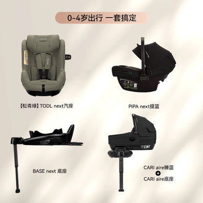 NUNA安全座椅0-4歲Todl Next變形衛士360旋轉車載安全座椅isize