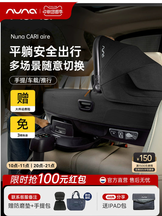 NUNA嬰兒睡籃Cari Aire車載新生兒睡籃可平躺安全座椅isize
