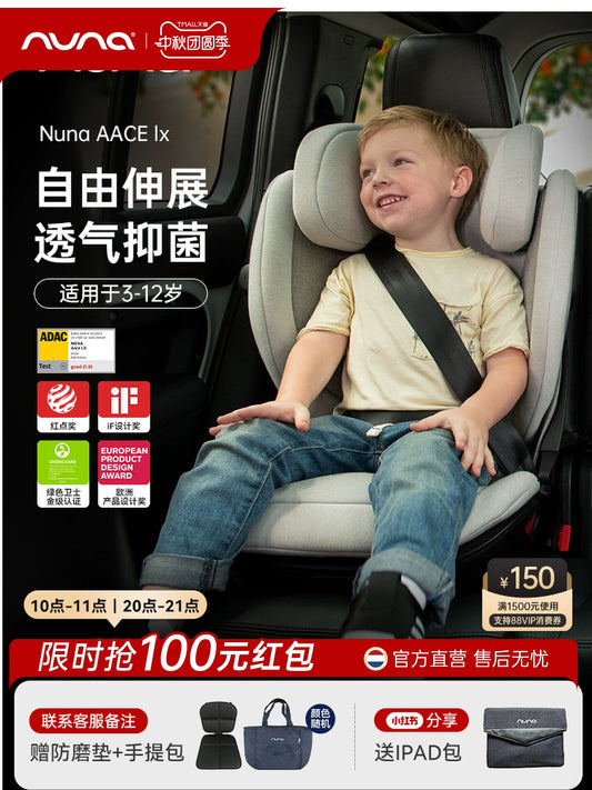 NUNA大童安全座椅AACE LX機甲衛士兒童車載汽車安全座椅3-12歲