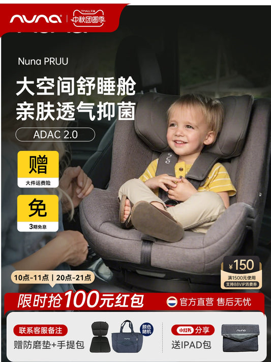 Nuna安全座椅Pruu環宇衛士新生嬰兒童車載汽座360旋轉0-4歲isize