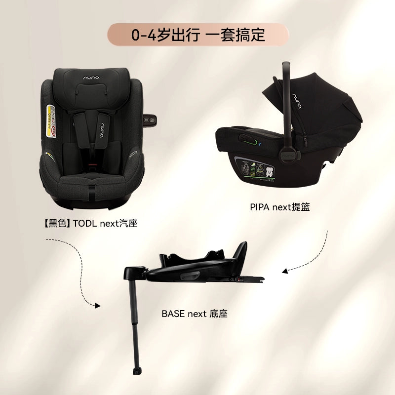 NUNA安全座椅0-4歲Todl Next變形衛士360旋轉車載安全座椅isize
