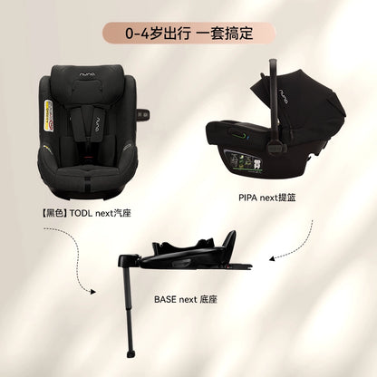 NUNA安全座椅0-4歲Todl Next變形衛士360旋轉車載安全座椅isize
