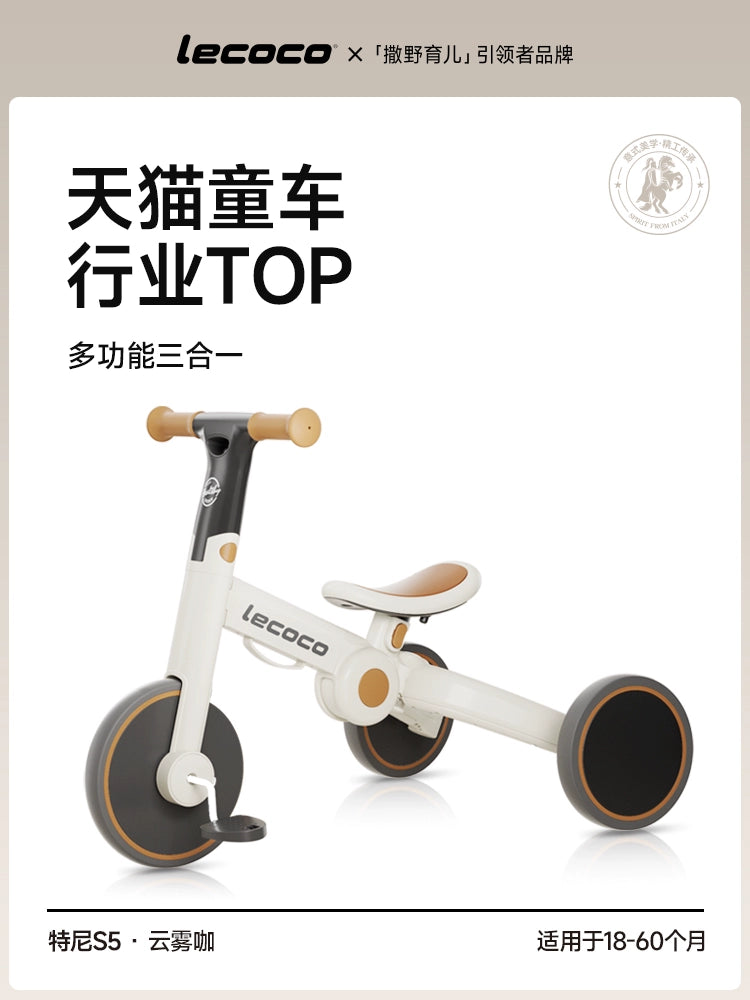 lecoco樂卡兒童三輪車腳踏車平衡車寶寶小孩多功能輕便自行車