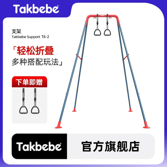 Takbebe塔克貝貝室內戶外家用陽臺臥室庭院兒童盪鞦韆支撐架子T5