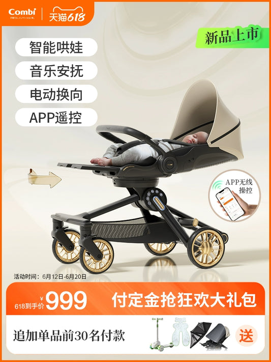 Combi康贝智能高景观婴儿推车可坐可躺轻便折叠双向哄娃遛娃神器