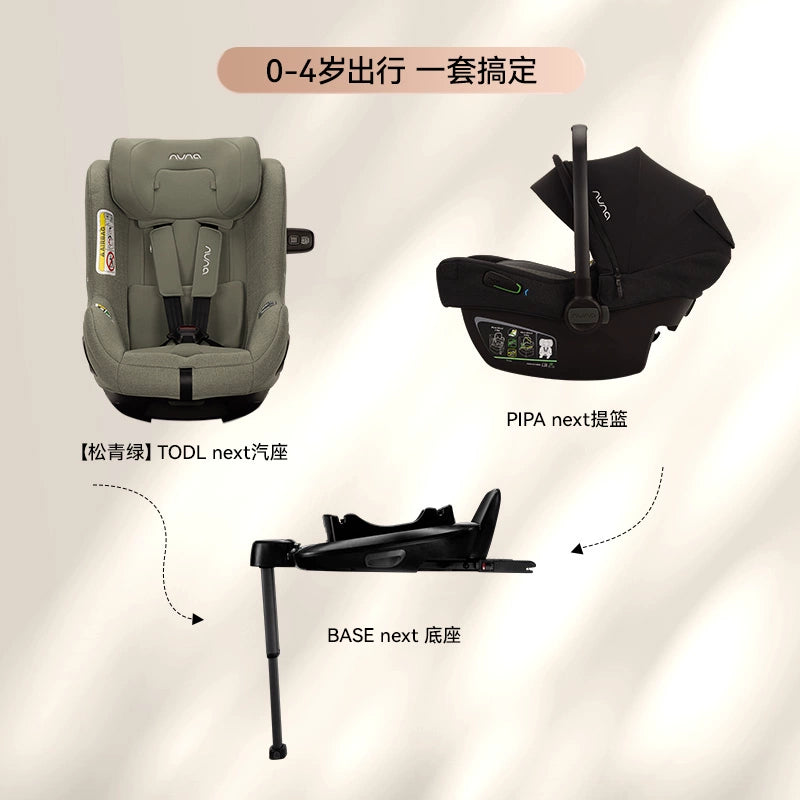 NUNA安全座椅0-4歲Todl Next變形衛士360旋轉車載安全座椅isize