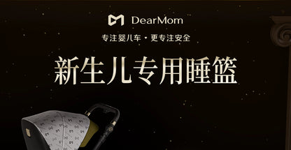 DearMom希臘魔鏡專屬新生兒寶寶嬰兒睡籃