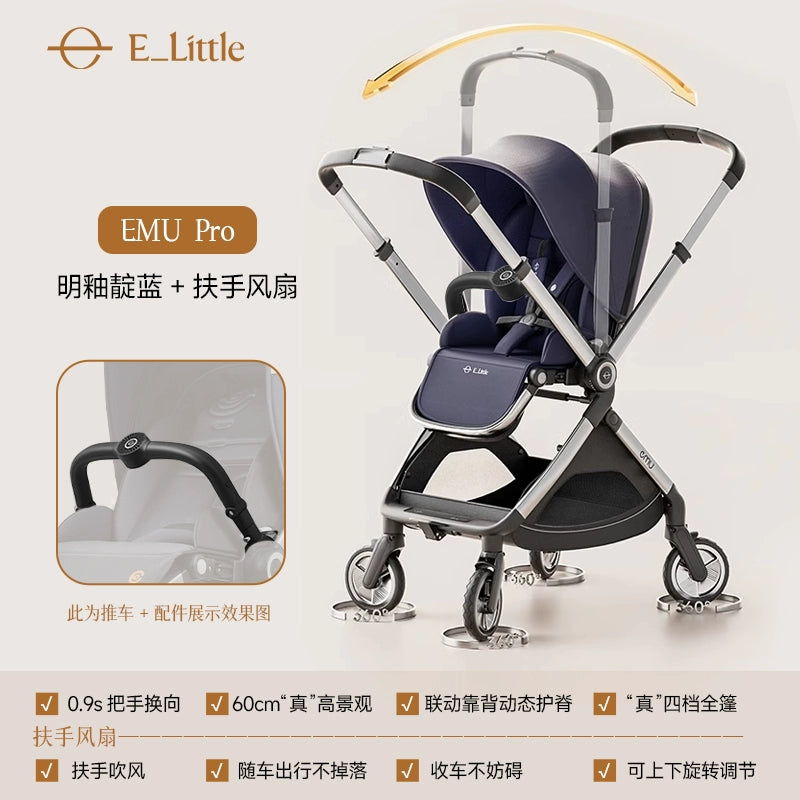 逸乐途emu pro双向婴儿推车新生儿轻便高景观可坐可躺宝宝遛娃车
