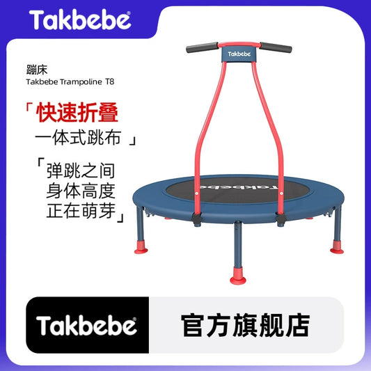 Takbebe塔克貝貝兒童摺疊蹦蹦床家用室內寶寶跳跳牀大人彈跳床T8