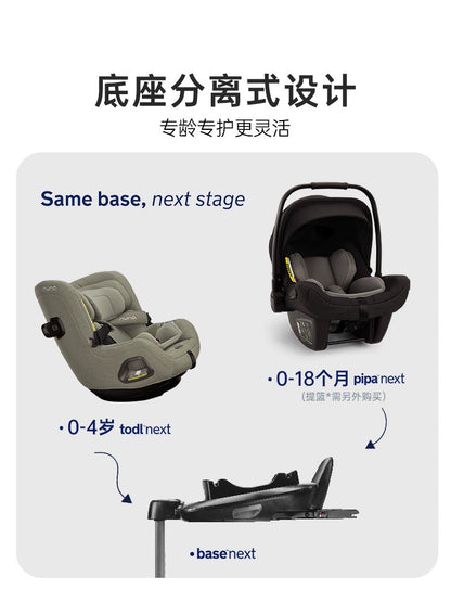 NUNA安全座椅0-4歲Todl Next變形衛士360旋轉車載安全座椅isize