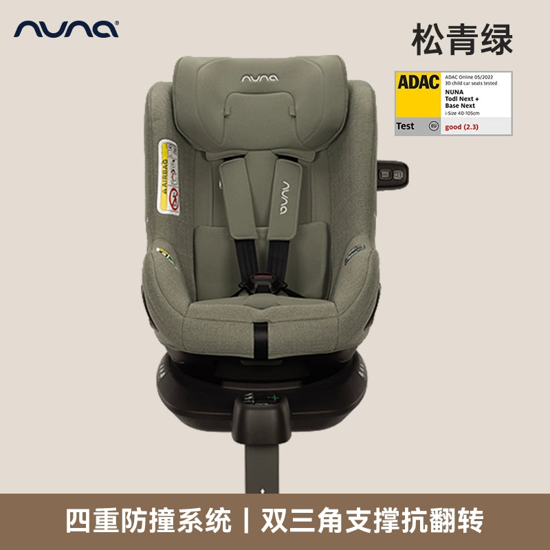 Nuna安全座椅Pruu環宇衛士新生嬰兒童車載汽座360旋轉0-4歲isize
