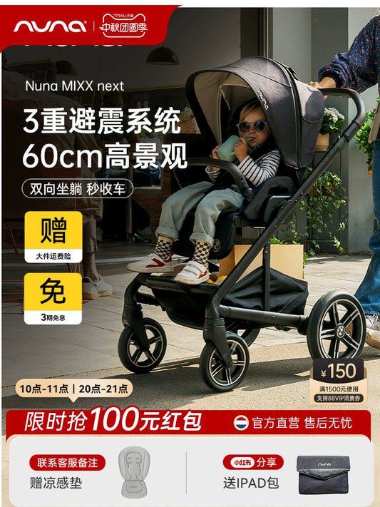 NUNA嬰兒推車Mixx Next全能者高景觀可坐躺易摺疊摺疊寶寶手推車