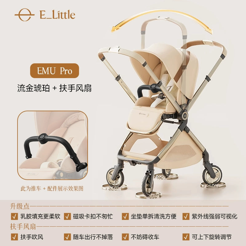 逸乐途emu pro双向婴儿推车新生儿轻便高景观可坐可躺宝宝遛娃车