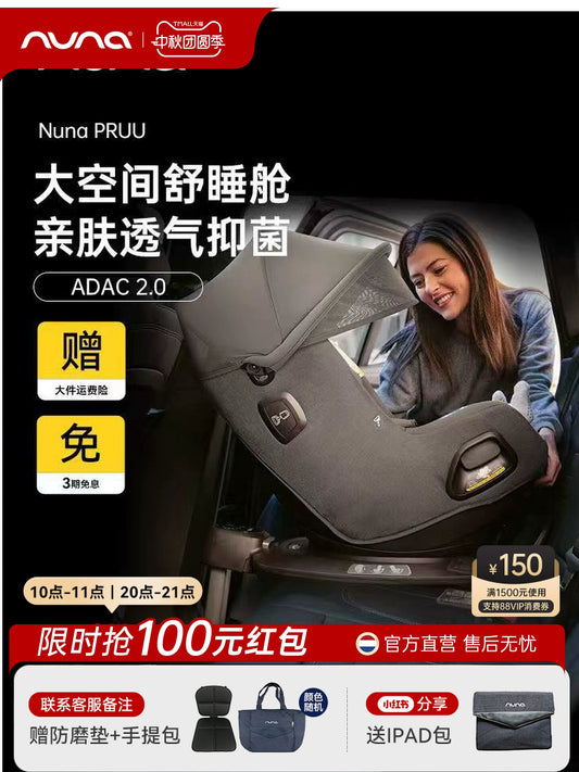 Nuna安全座椅Pruu環宇衛士新生嬰兒童車載汽座360旋轉0-4歲isize