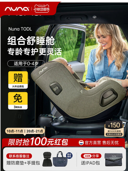 NUNA安全座椅0-4歲Todl Next變形衛士360旋轉車載安全座椅isize