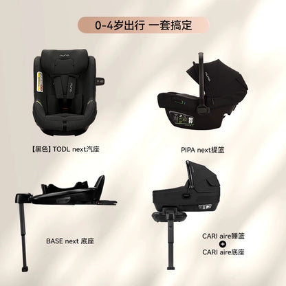 NUNA安全座椅0-4歲Todl Next變形衛士360旋轉車載安全座椅isize