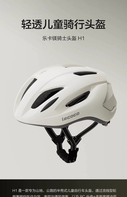 lecoco樂卡兒童頭盔H1鎂騎士滑板車平自行車電動車防摔安全帽護具