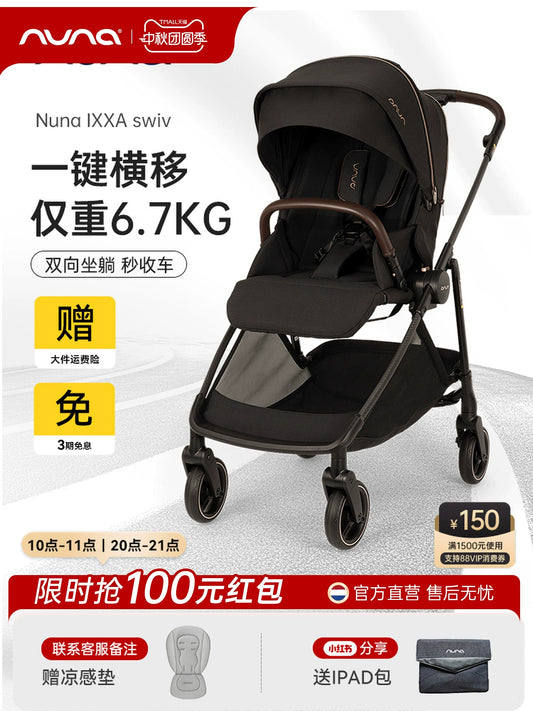 NUNA嬰兒推車IXXA SWIV高景觀碳纖維雙向坐躺可橫移寶寶輕便傘車