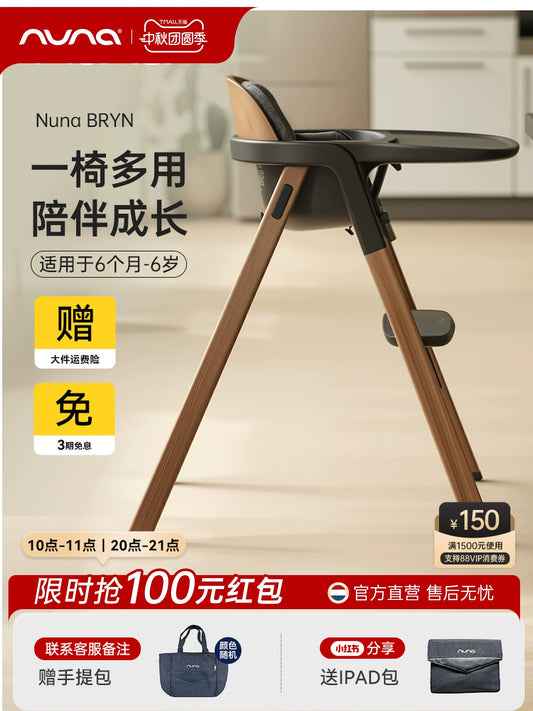 NUNA寶寶嬰兒餐椅家用兒童喫飯多功能實木黑胡桃木椅子BRYN布朗